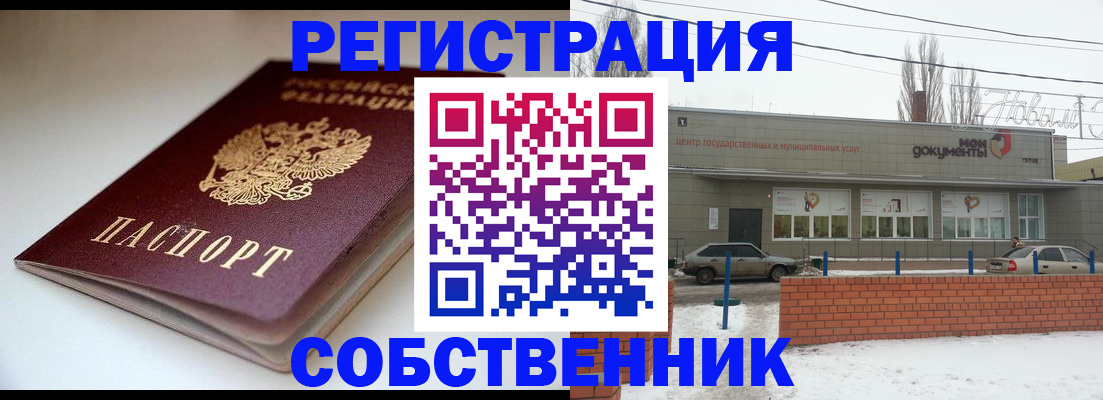 прописка паспорт в Кирсанове