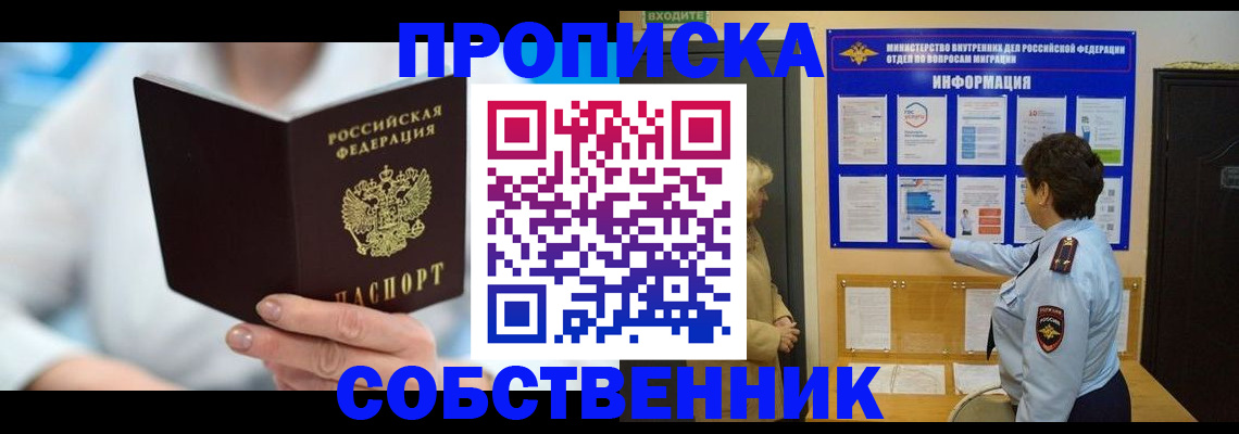прописка гарантия в Кирсанове