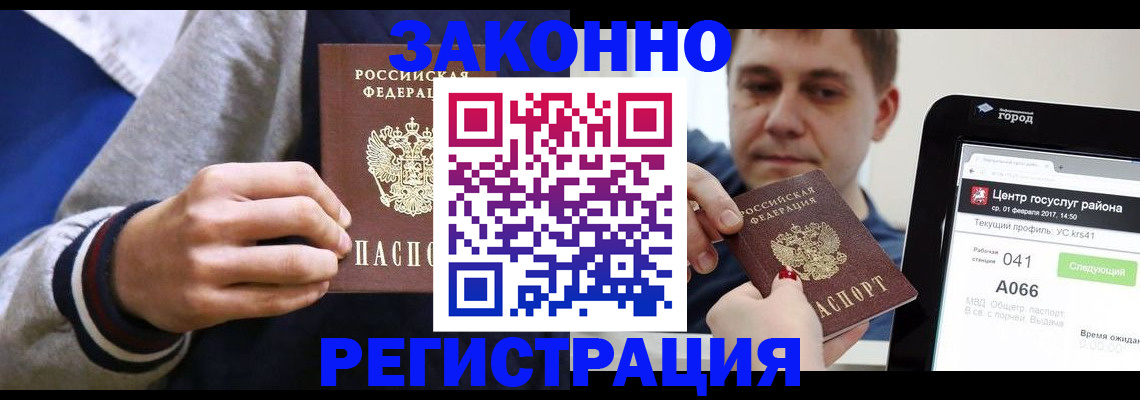 купить прописку в Кирсанове