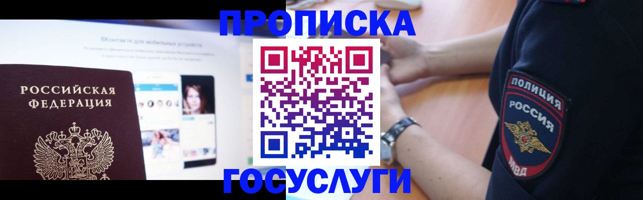 временная регистрация для школы в Кирсанове