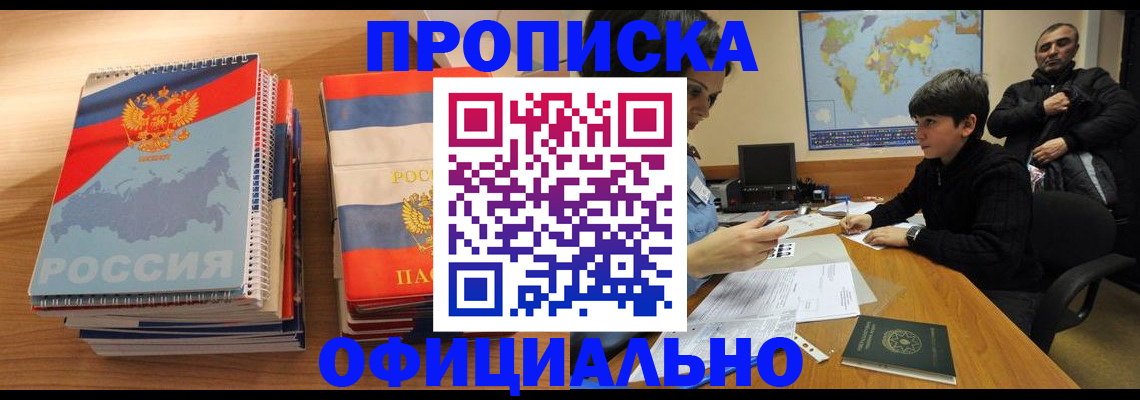 прописка в Кирсанове